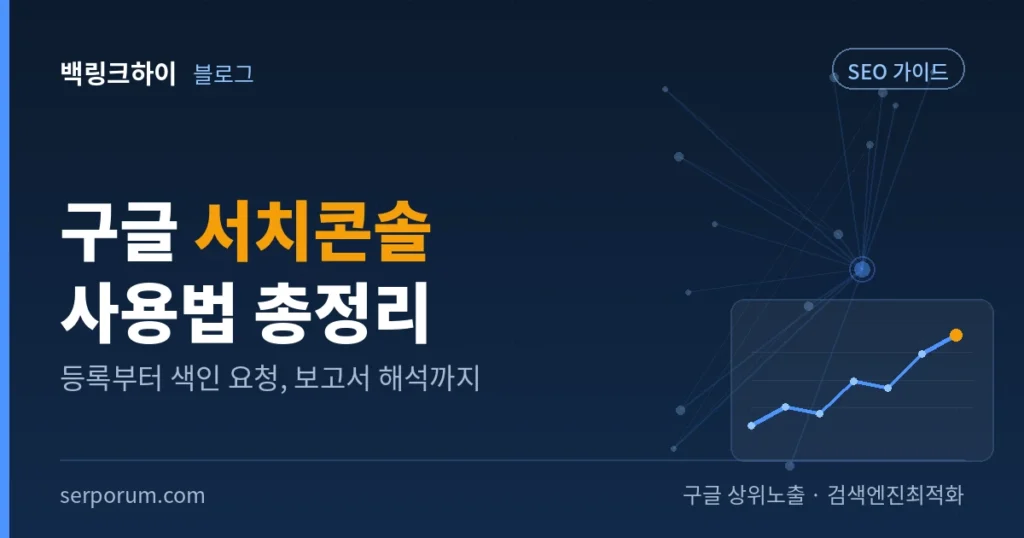 구글 서치콘솔 미리보기
